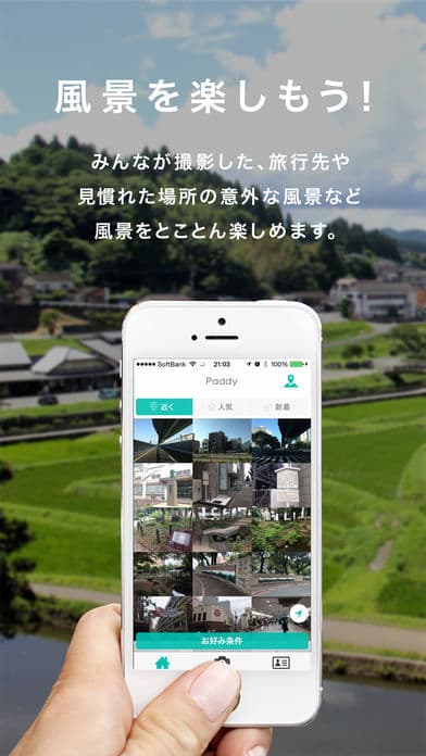 Paddy 風景共有アプリの制作画像 2